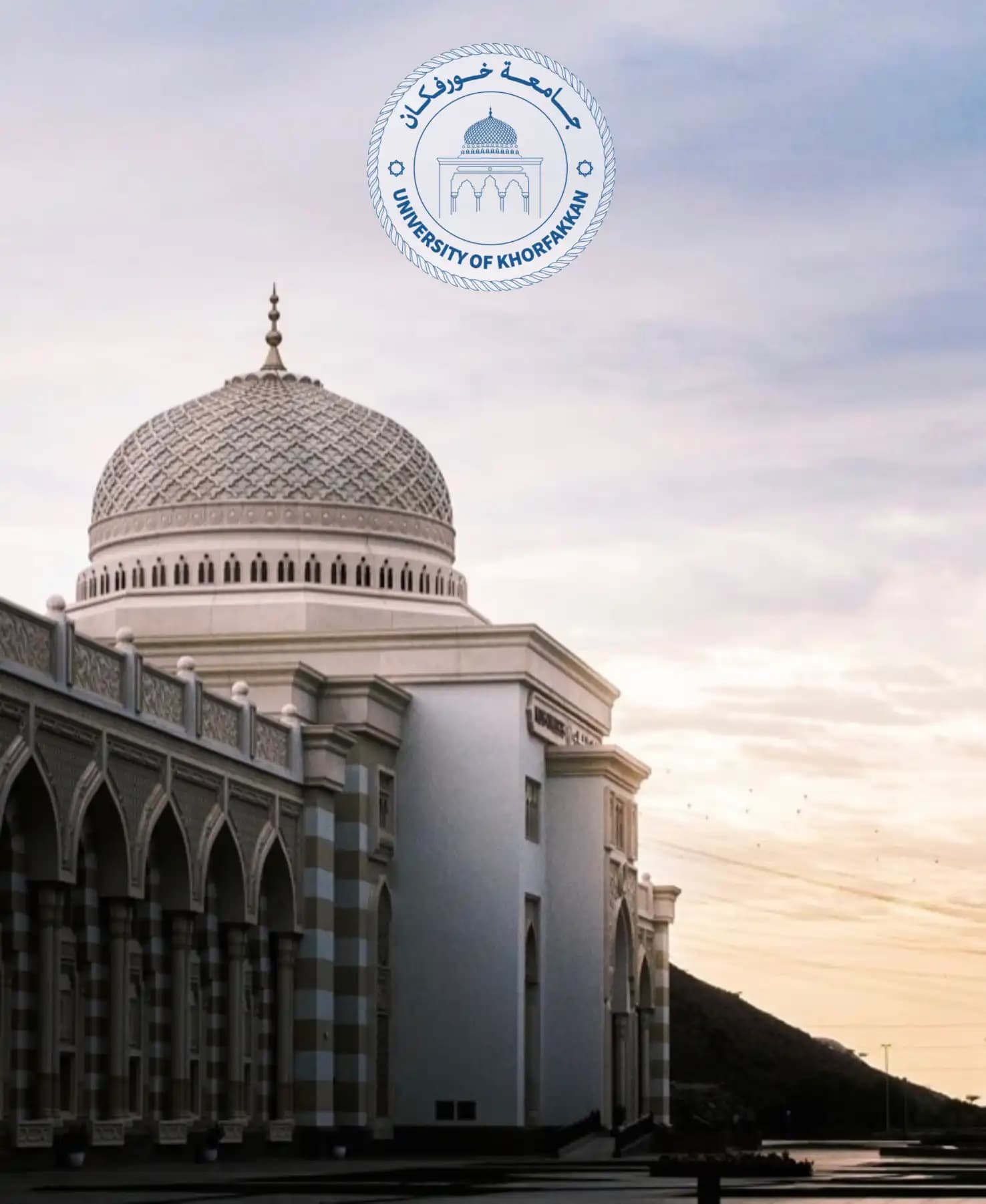 مبنى جامعة خورفكان