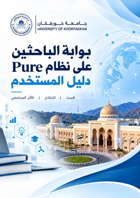 Cover of the Arabic Pure Researcher Portal user manual